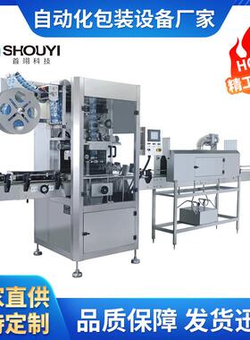 SY250B经济型全自动高速套标机矿泉水热收缩包装机标签套标机