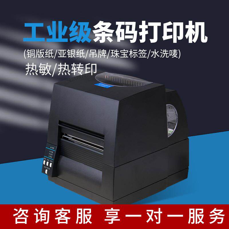 不干胶打印机CL-S621水洗唛合格证服装吊牌珠宝门票亚条码打印机