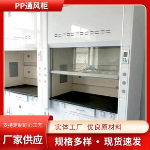 化学实验室排风柜化验室操作台通风柜 通风柜通风设备PP台式