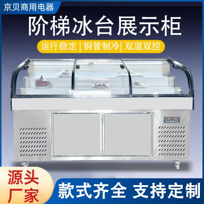 阶梯冰台展示柜熟食凉菜冷藏冷冻柜卧式冰柜商用串串柜点菜柜