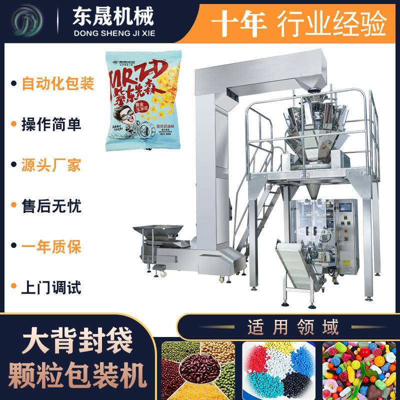 厂家直供大米芝麻自动定量称重包装设备白砂糖食用盐杂粮打包机