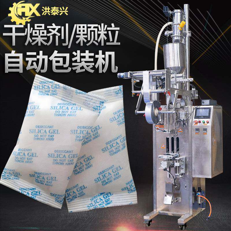 硅胶颗粒包装机全自动无纺布滤纸膜防潮剂包装机干燥剂包装机