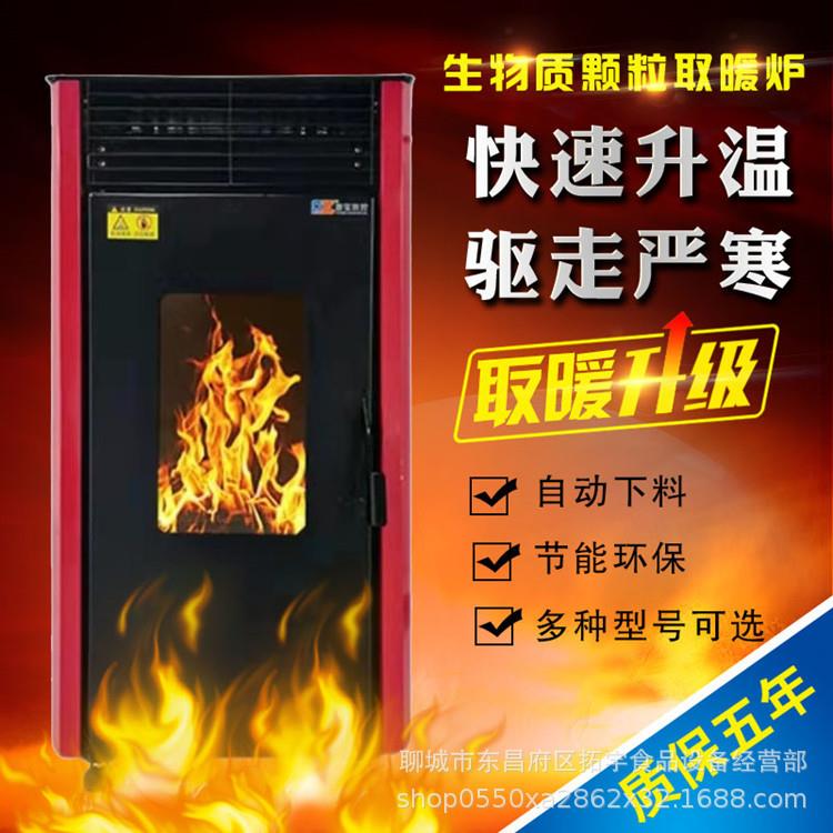 生物颗粒取暖炉子家用商用新能源全自动燃料采暖炉遥控供暖炉