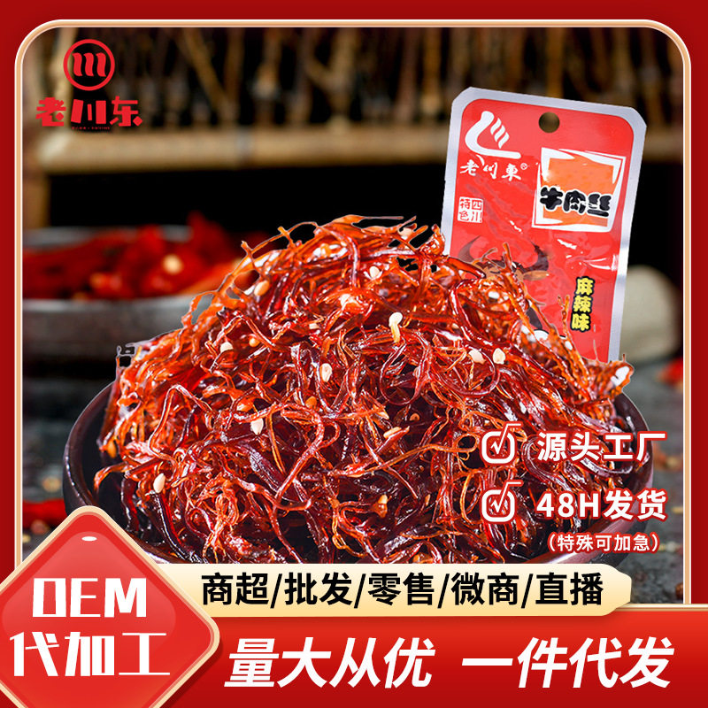 灯影牛肉丝麻辣五香260g袋四川特产灯影牛肉丝零售