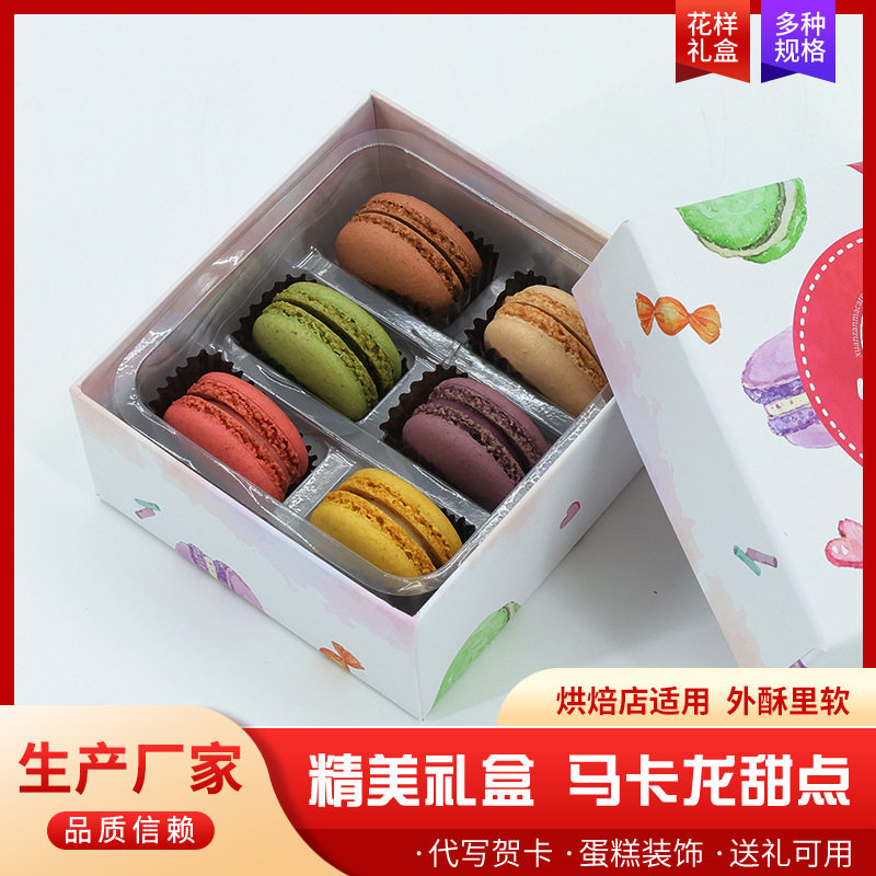 法式马卡龙休闲零食甜品蛋糕6枚礼盒装西式点心婚庆情人节生日礼