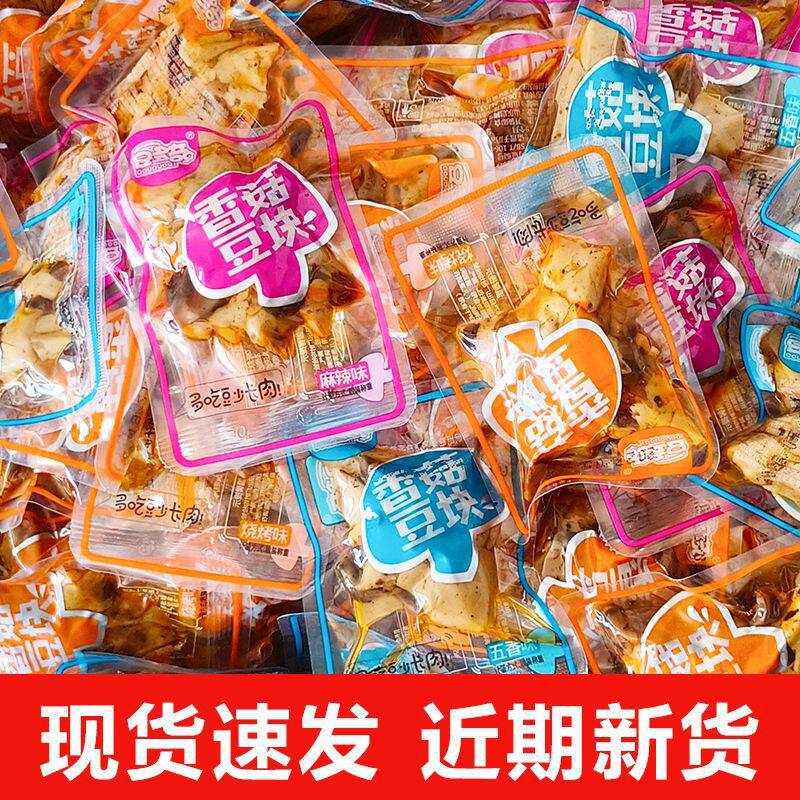 豆多奇香菇豆块豆干独立小包装解馋零食散装麻辣烧烤五香泡椒味