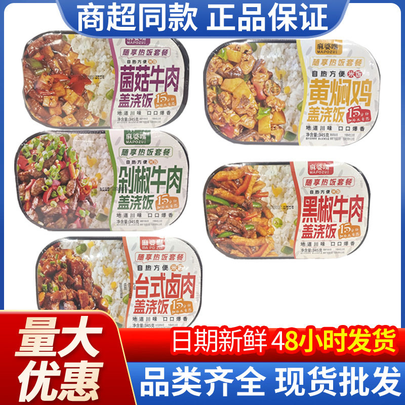 怡贝赞川味盖浇饭烧椒菌菇黄焖鸡米饭卤肉黑椒剁椒牛肉自热米饭批
