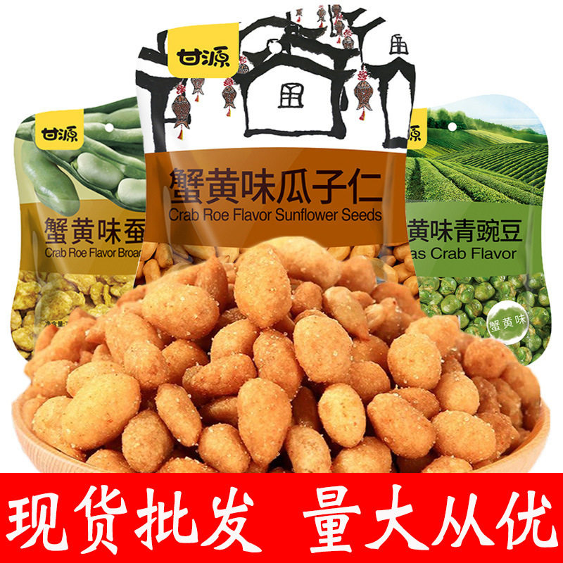 甘源牌蟹黄瓜子仁蚕豆青豌豆坚果炒货零食75g整箱超市食品大