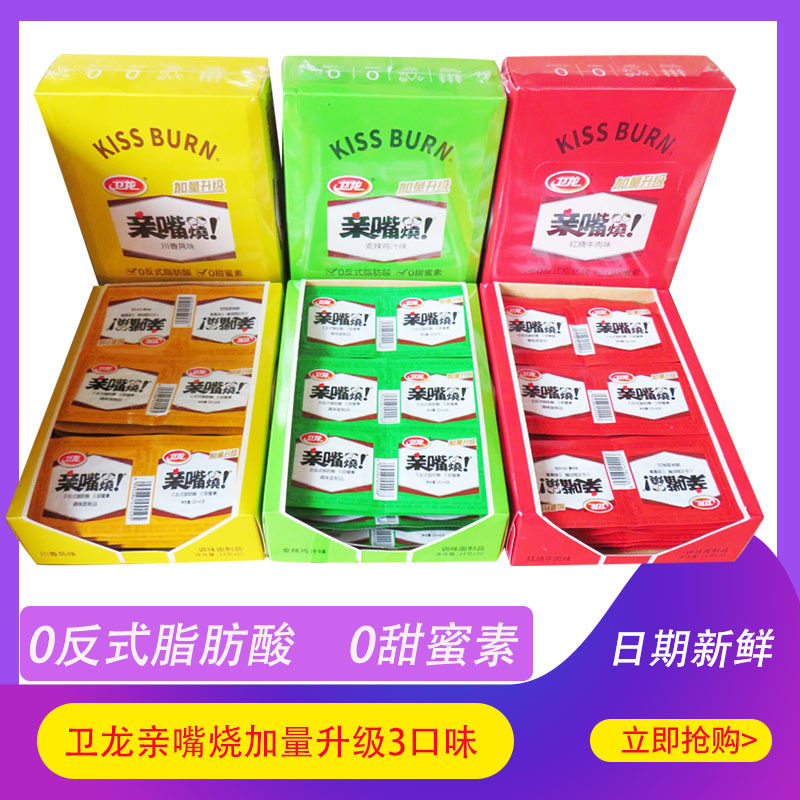 卫龙亲嘴烧辣条辣片儿时经典怀旧面筋制品辣味零食小吃休闲食品