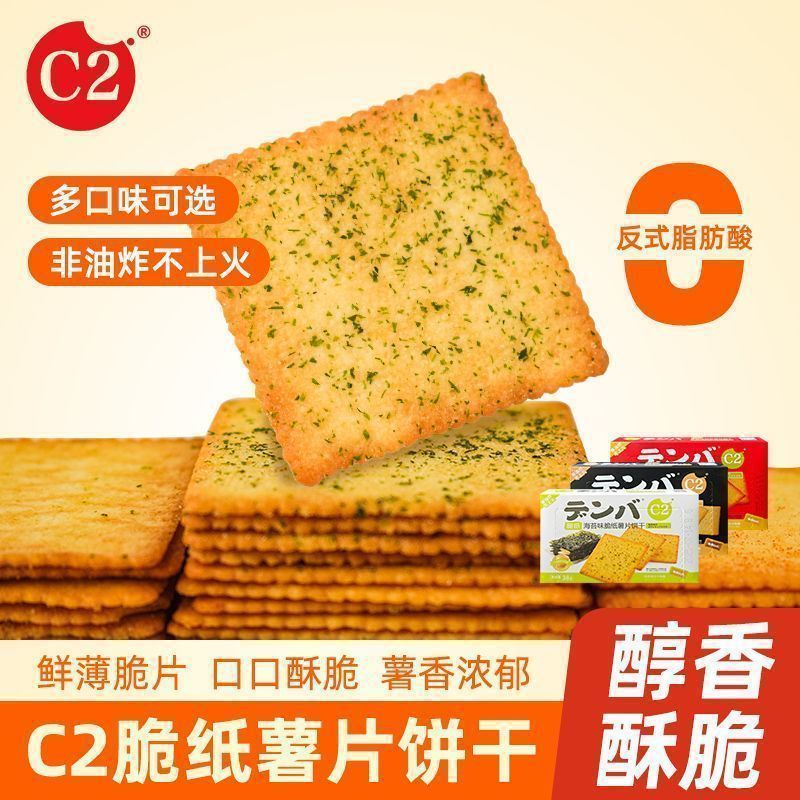 C2海苔味爆脆饼干薯片番茄味日式炭烧薄脆饼干解馋小零食充饥饼干