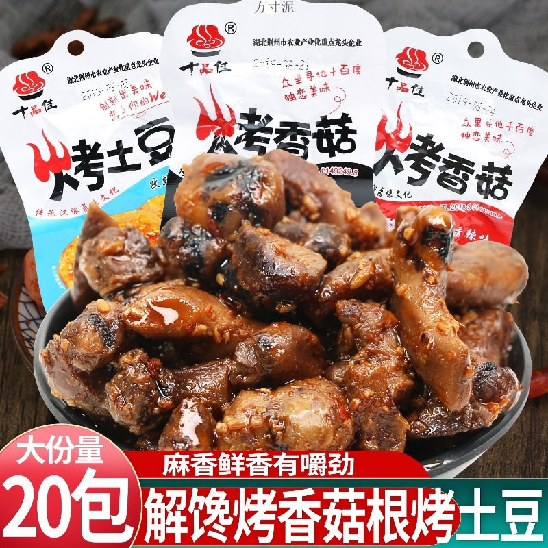十品佳烤香菇烤土豆孜然味香辣味蔬菜卤制品菌类素食休闲零食小吃