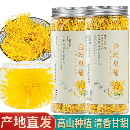 菊花茶金丝皇菊黄菊一朵一杯菊花花茶100g大搭枸杞胎菊金银花贡菊