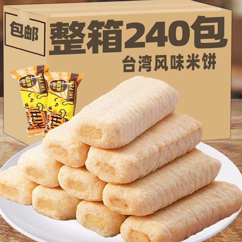 台湾米饼海苔味咸蛋黄味米果糕点膨化食品儿童零食小吃混装