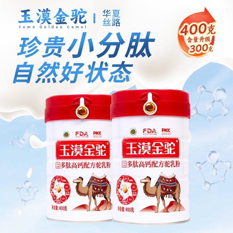 华夏丝路玉漠金驼源厂新疆正宗骆驼奶粉正品官方旗舰店多肽益生菌
