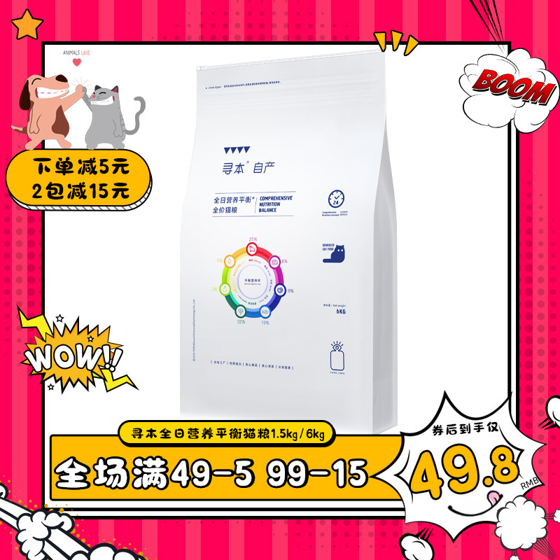 寻本自产猫主粮营养全期平衡成幼猫粮营养无谷全价冷压锁鲜猫主粮,宠物/宠物食品及用品,猫全价冻干粮,淘宝优惠券,粉丝福利购,淘宝优惠卷