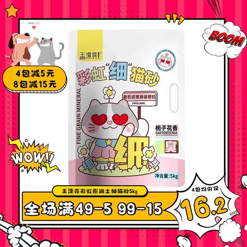 卓享银河细膨润土猫砂5kg栀子花香味彩虹细易结团除臭猫沙10斤装,宠物/宠物食品及用品,猫砂,淘宝优惠券,粉丝福利购,淘宝优惠卷