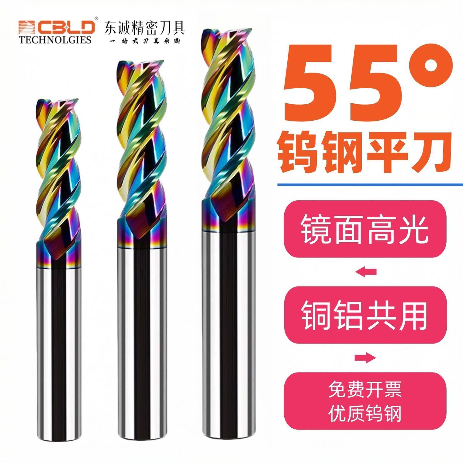 CBLD55度七彩铝用3刃立铣刀