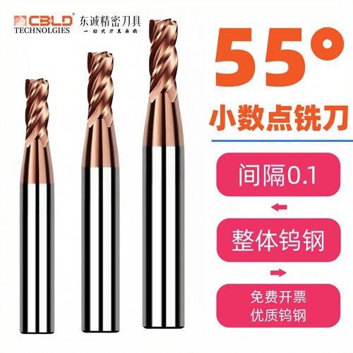 CBLD钨钢4刃微型立铣刀55度