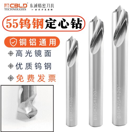 CBLD55度铝用钨钢2刃定心钻