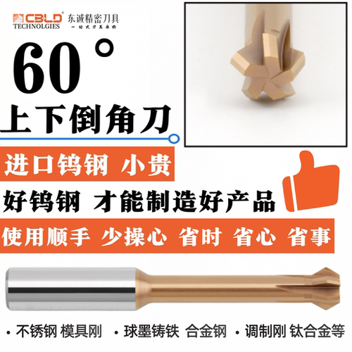 CBLD钨钢T型双面倒角刀60/90度