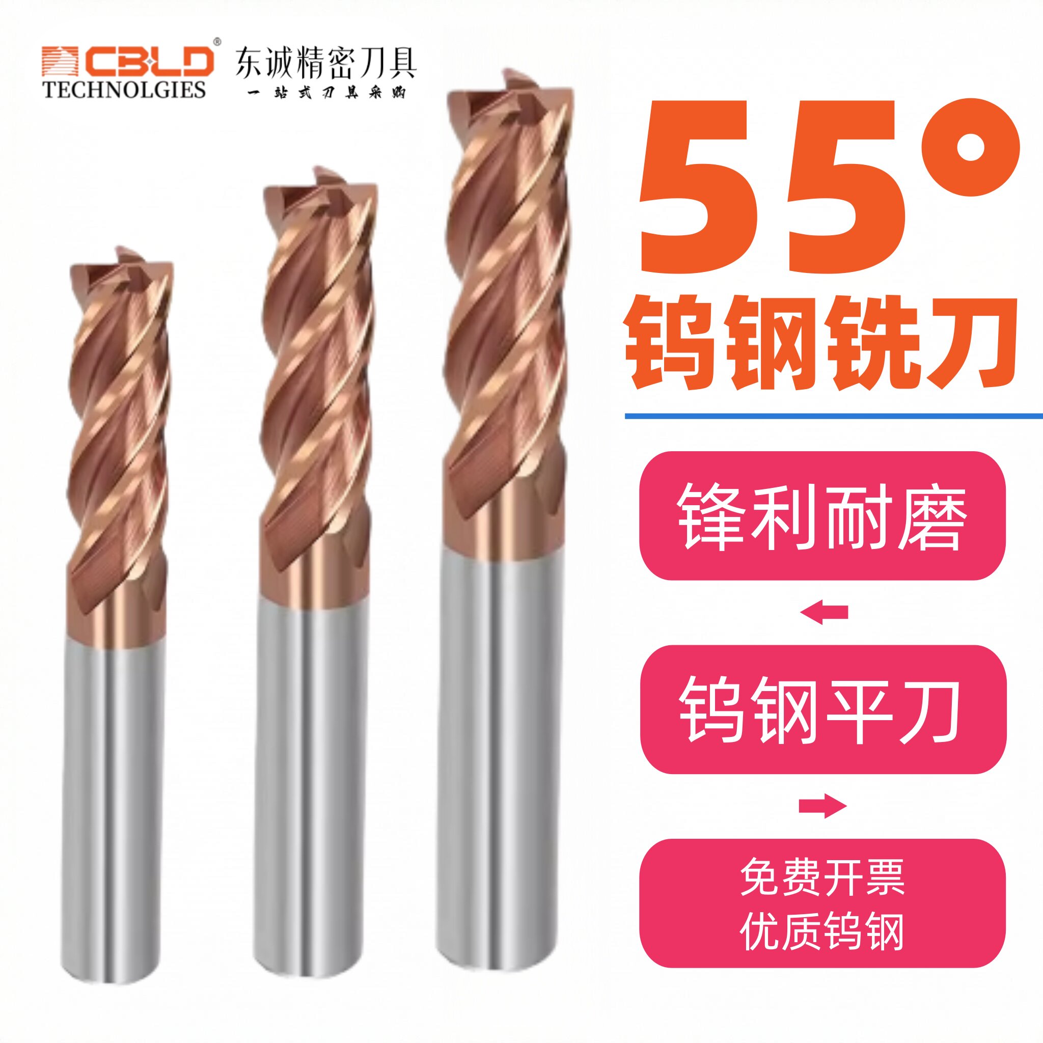 55度钨钢4刃平底加长立铣刀