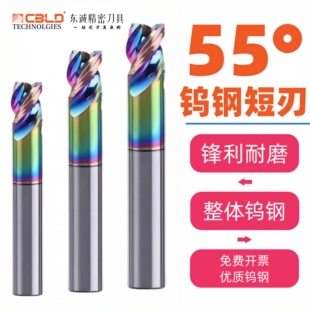 CBLD 55度3刃短刃U槽铝用铣刀钨钢铣刀铣铝合金专高光加长立铣刀