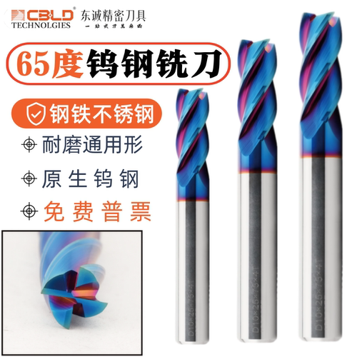 CBLD钨钢立铣刀不锈钢专用4刃