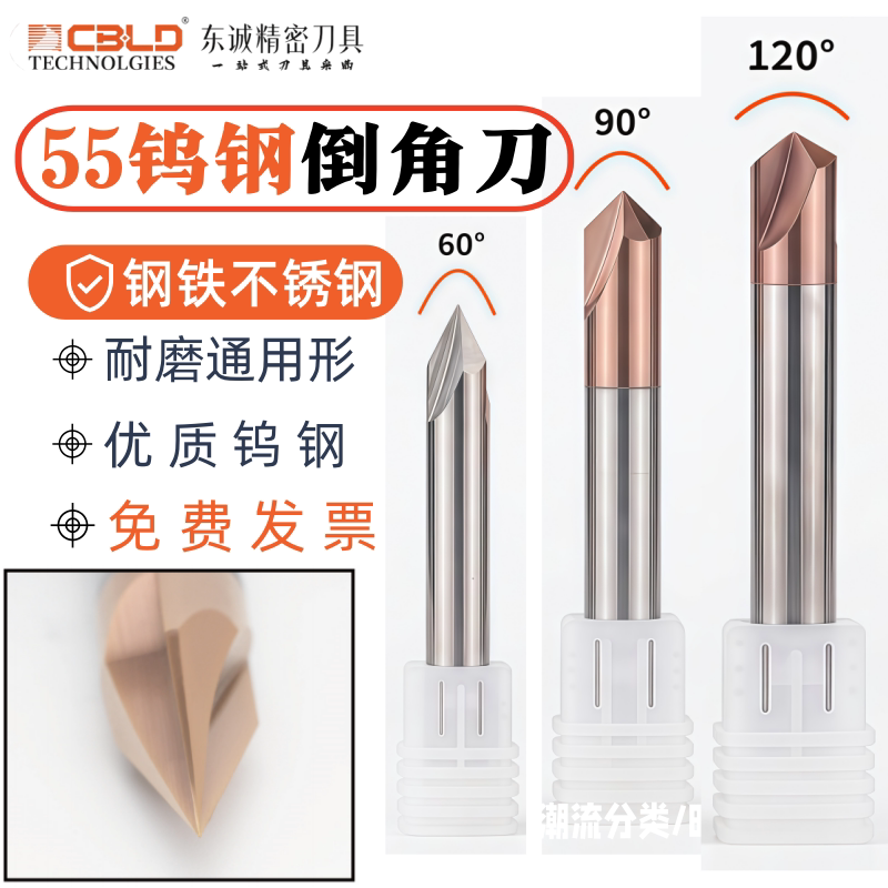 CBLD钨钢倒角刀铝用不锈钢