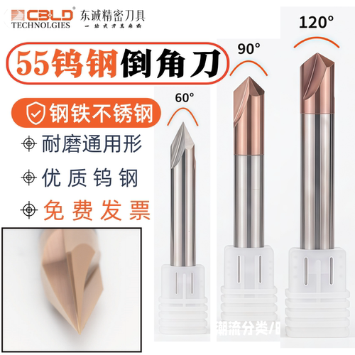 CBLD钨钢倒角刀铝用不锈钢