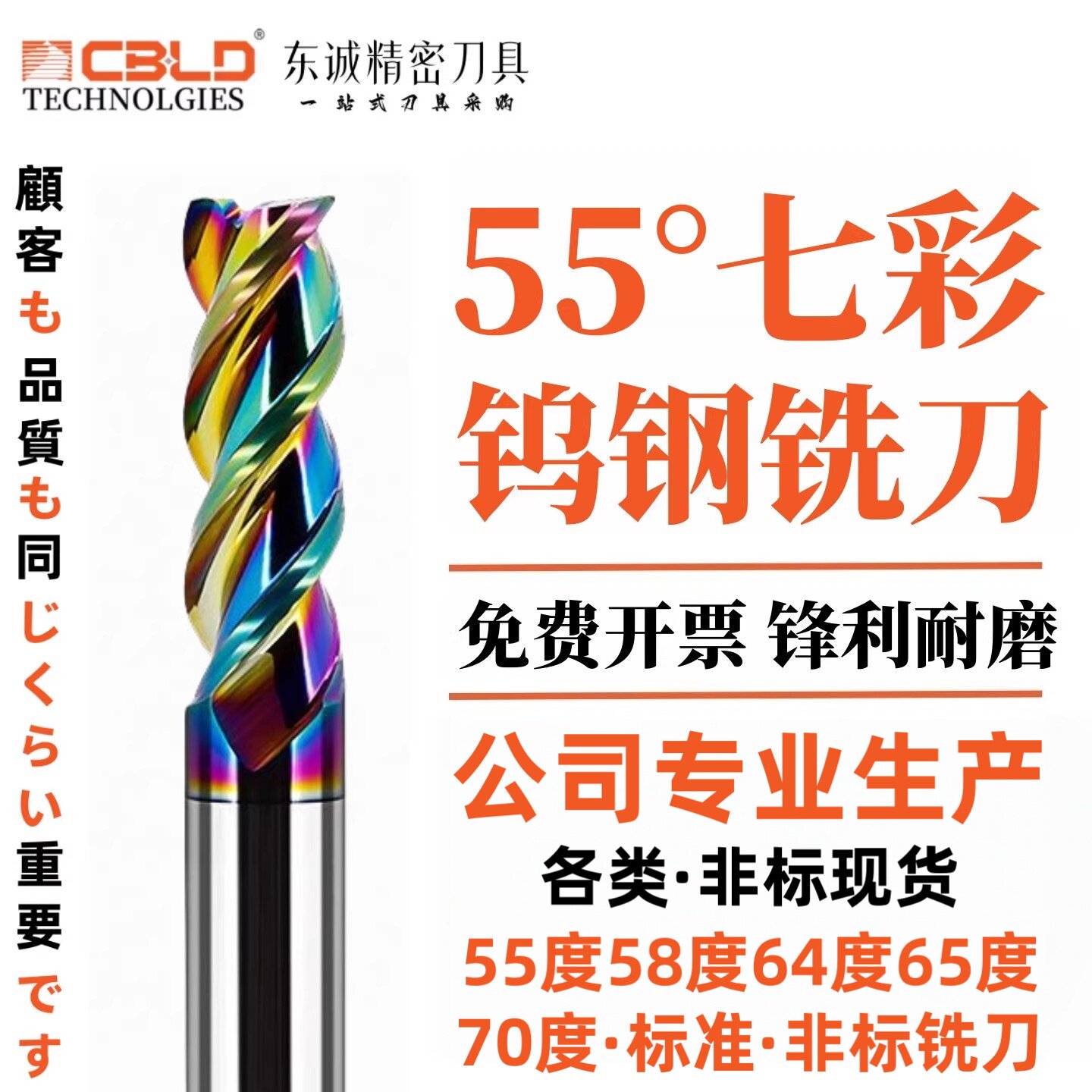 CBLD 55度3刃炫彩铝用钨钢铣刀高光镜面七彩铝用专用铣刀CNC铣刀