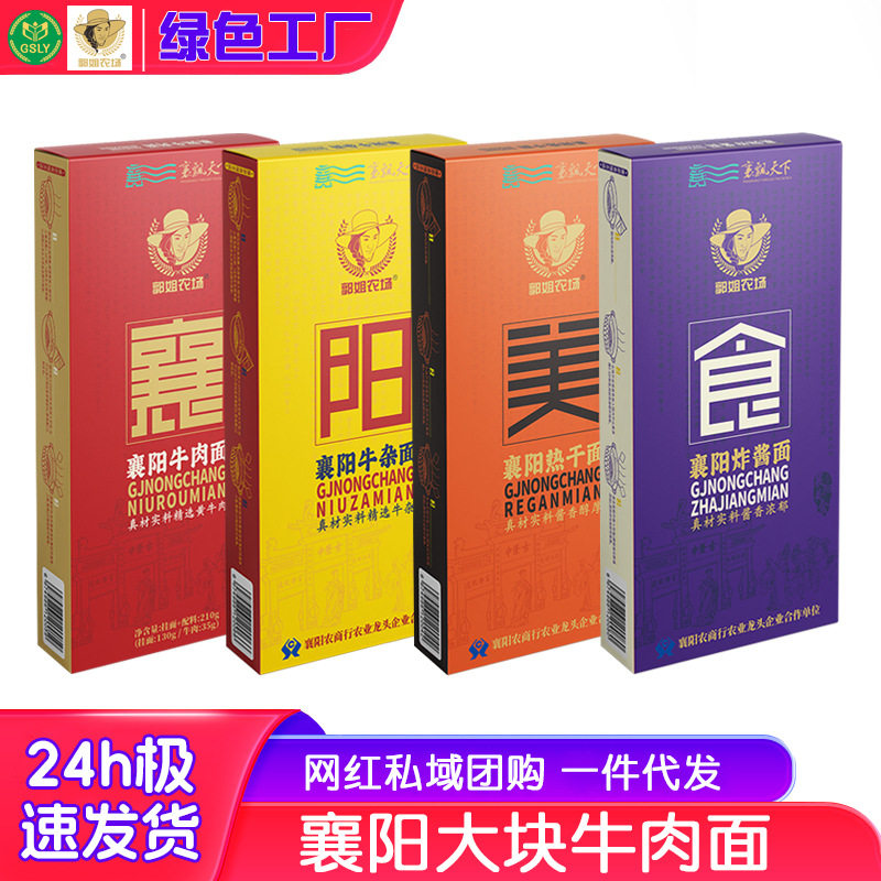 襄阳牛肉面牛杂面牛肉海带豆腐面热干面炸酱面水煮礼盒装湖北特产