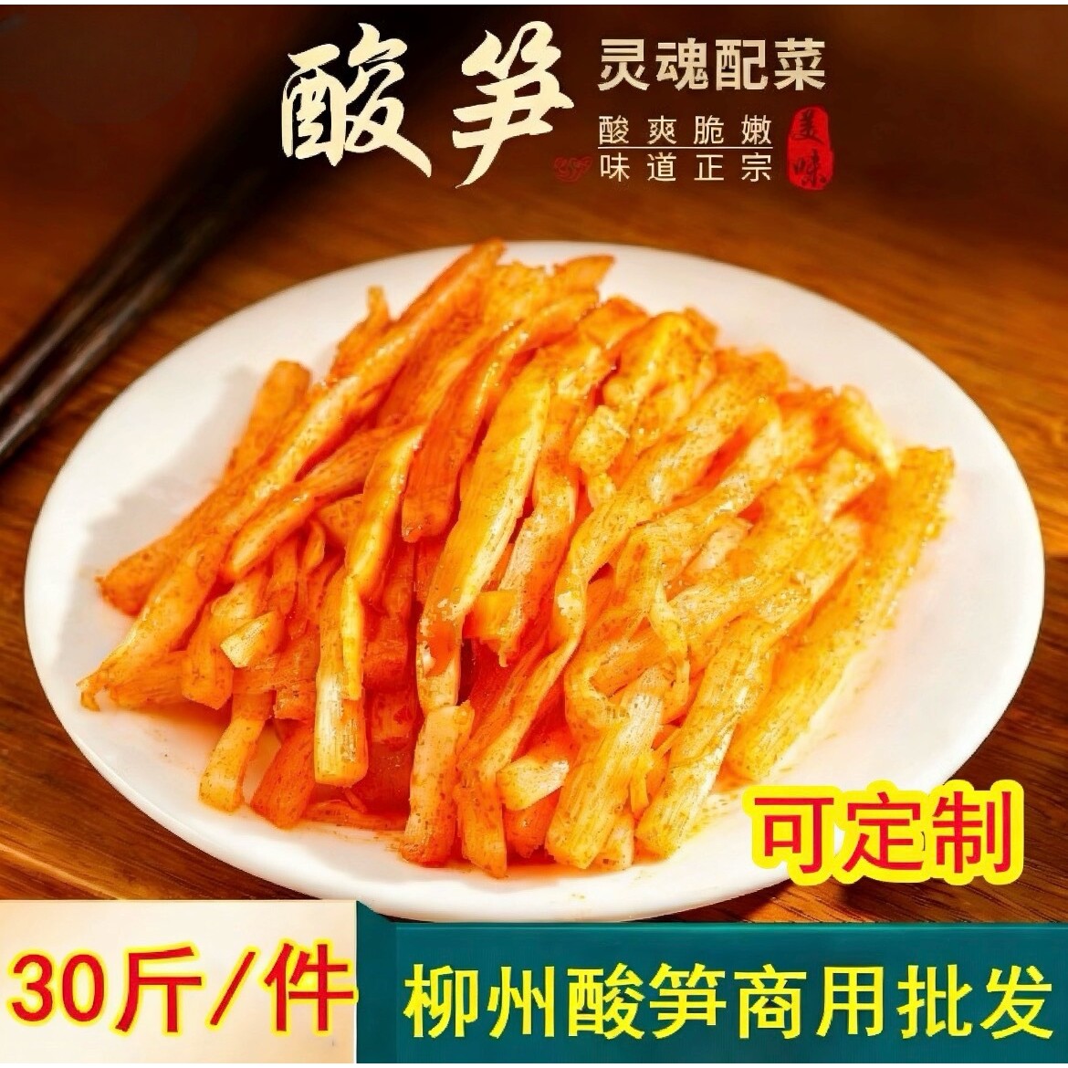广西红油酸笋丝商用正宗柳州螺蛳粉酸笋专用桂林米粉开袋即食笋丝