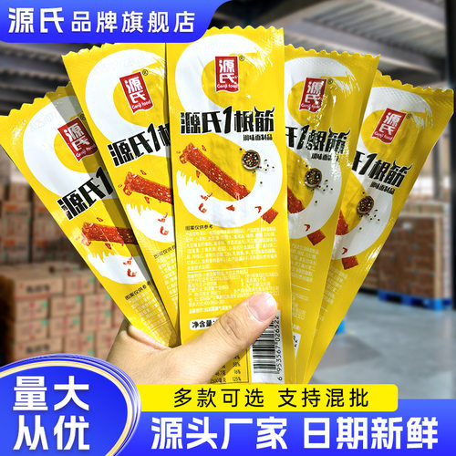 源氏一根筋18g*50袋调味面制品辣味麻辣零食小吃辣条食品