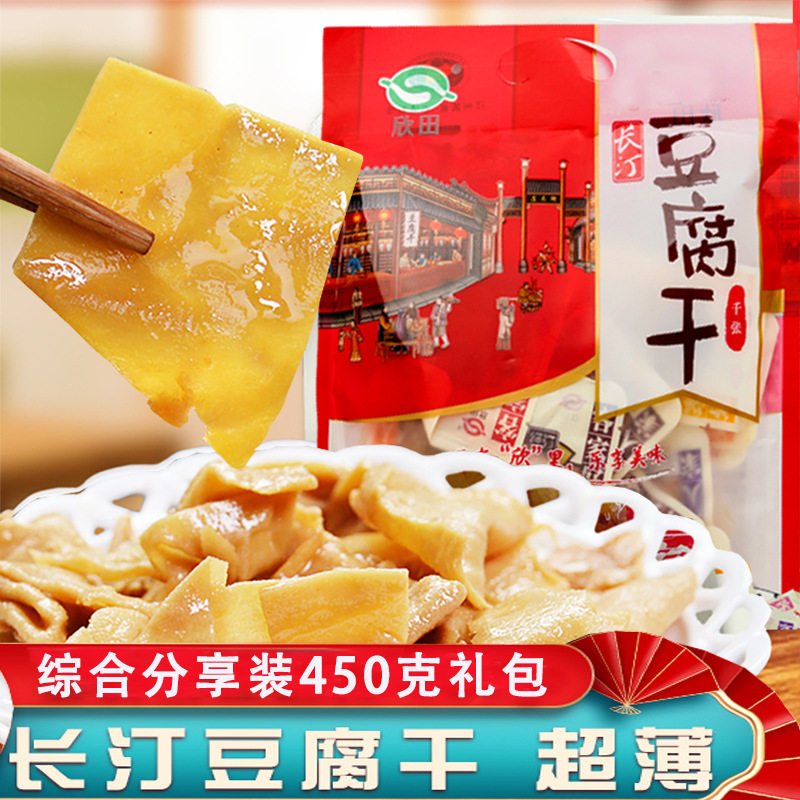 欣田豆腐干福建龙岩长汀特产甜味辣味组合休闲零食450g代发