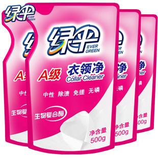 绿伞衣领净500g*4袋装 强力去污去黄家用衣领喷剂直销