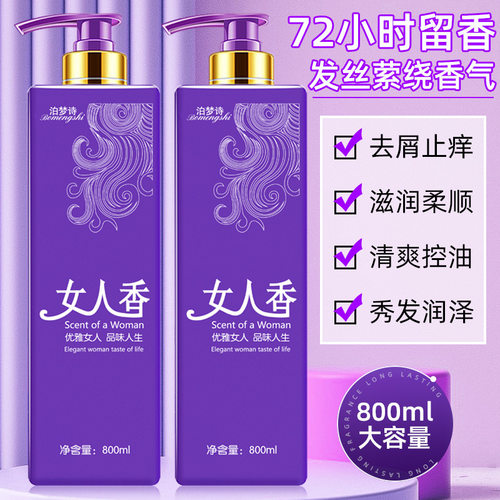 女人香洗发水控油蓬松无硅油去屑
