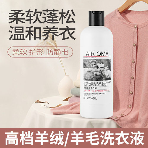 AirOMA羊绒羊毛洗衣液整箱手洗
