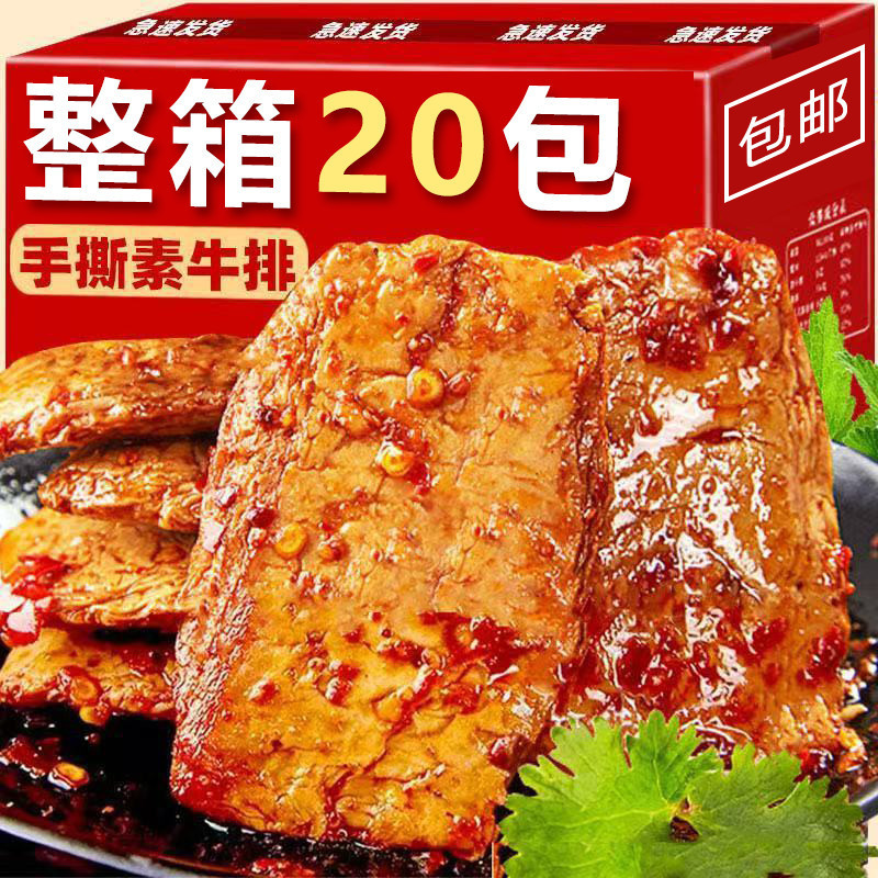 香辣手撕素牛排素牛肉豆制品素肉豆腐干豆干辣条网红休闲零食散装