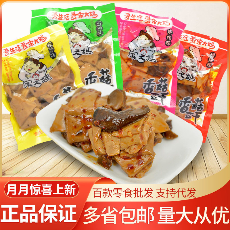 宋大妈香菇豆干5斤/袋 五香鸡汁烧烤味香辣味手撕豆腐干