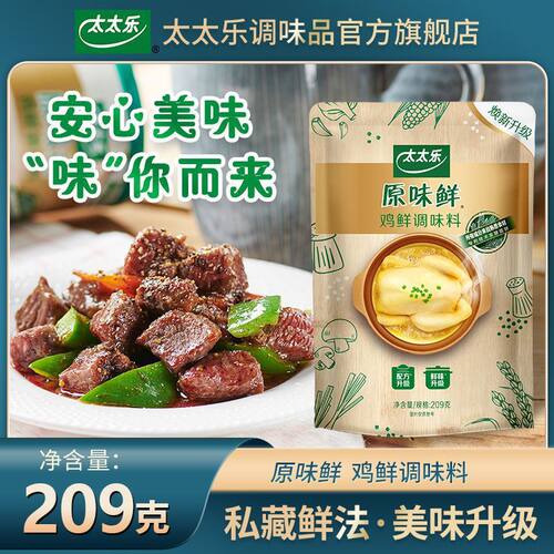 太太乐原味鲜鸡鲜209g调味料鸡精提鲜不添加防腐剂炒菜调味料袋装