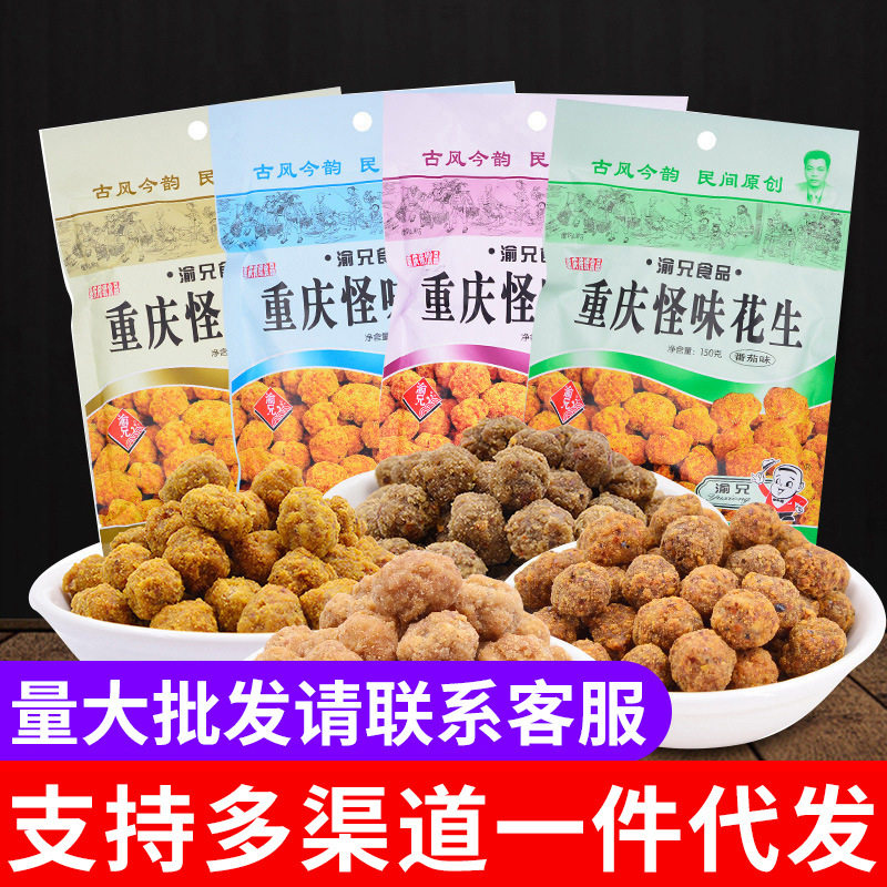 重庆特产渝兄怪味花生150g花生米零食小吃休闲食品怪味豆炒货