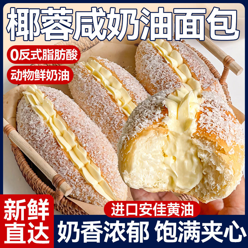椰蓉奶油面包整箱蛋糕早餐官方旗舰店老式夹糕点心营养零食小吃