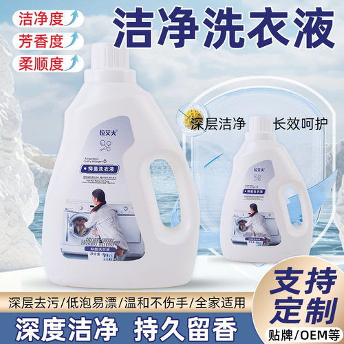 香水洗衣液抑菌洁净强力去污