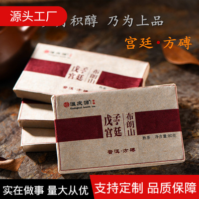 溢庆源普洱茶 08宫廷方砖 普洱砖茶一口料80克金芽云南普洱