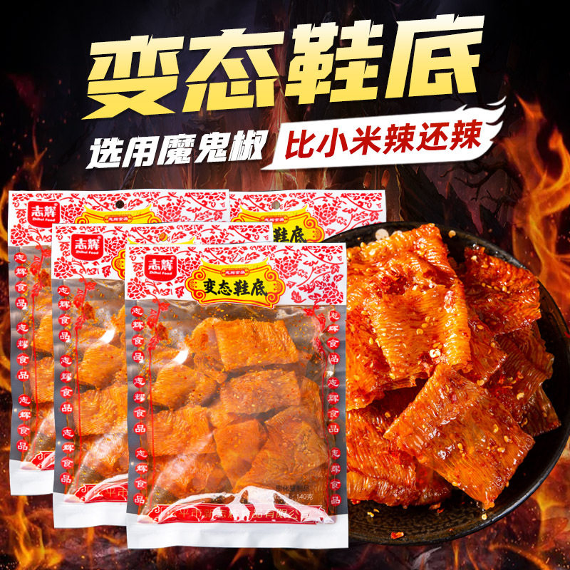 志辉鞋底辣片江西余干特产童年变态辣豆皮辣条大零食小吃休闲食品