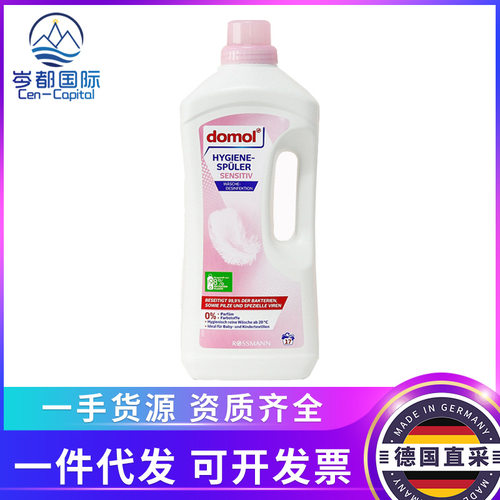 德国domol婴幼儿衣物除菌液