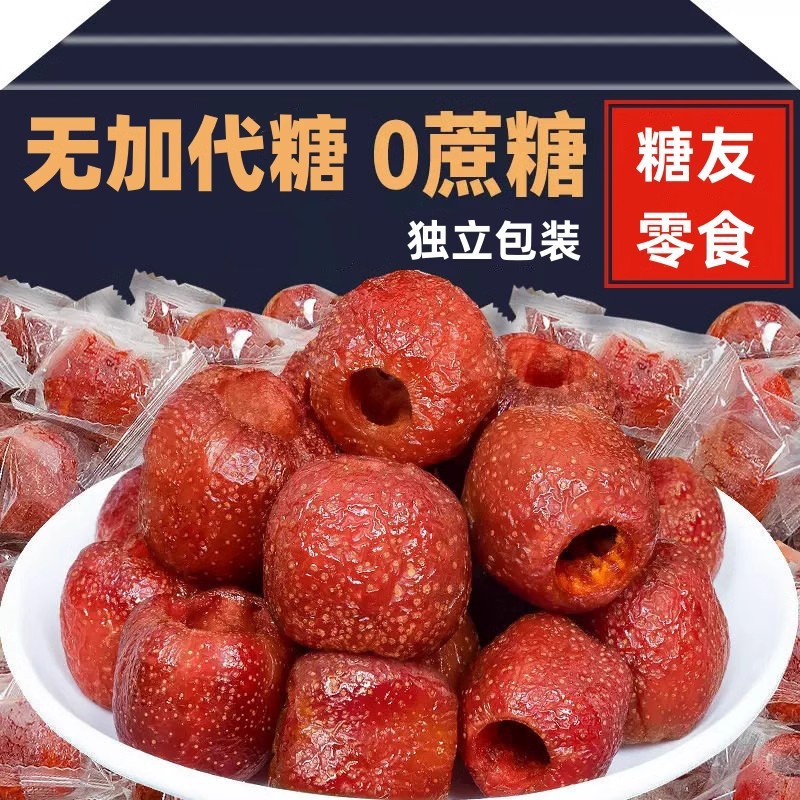 空心山楂0蔗糖儿童零食新鲜果脯蜜饯凉果口味老人开胃山渣无核