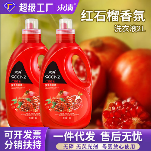 2kg红石榴香氛洗衣液家用深层