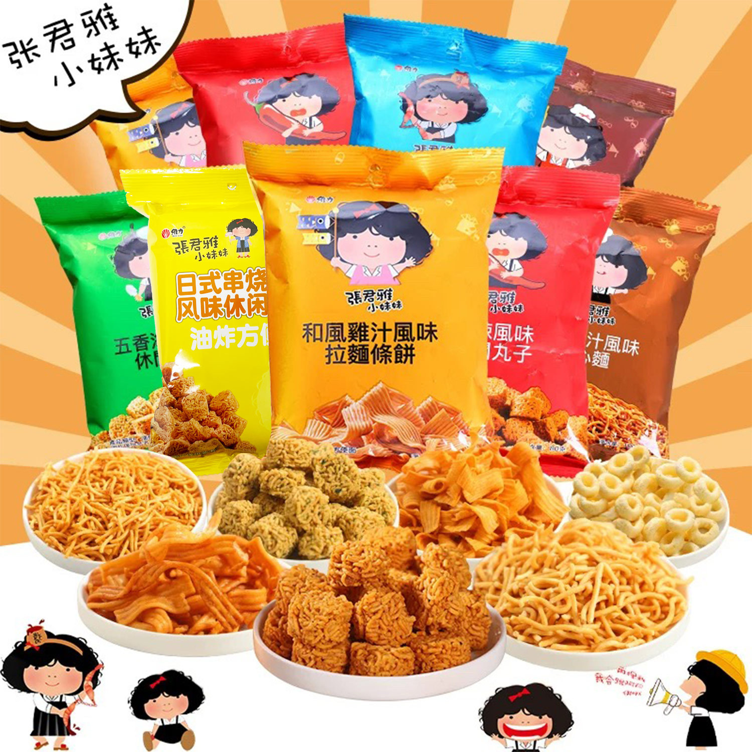张君雅小妹妹休闲丸子捏碎面甜甜圈点心下午茶休闲零食多口味膨化