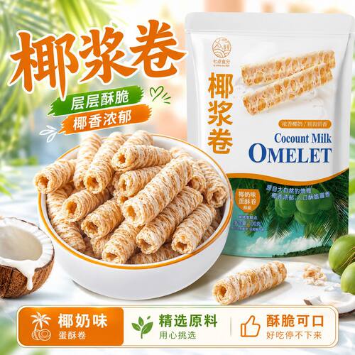 【整箱3OO支】椰浆卷奶卷海南椰子味蛋酥卷鸡蛋饼干零食休闲零食